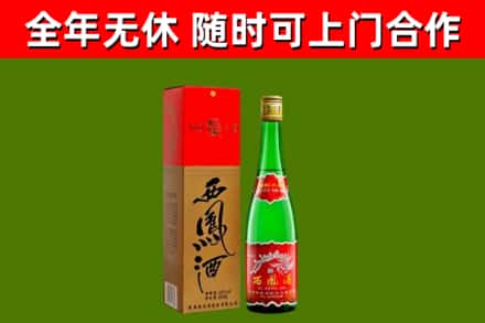 宝丰县回收西凤酒
